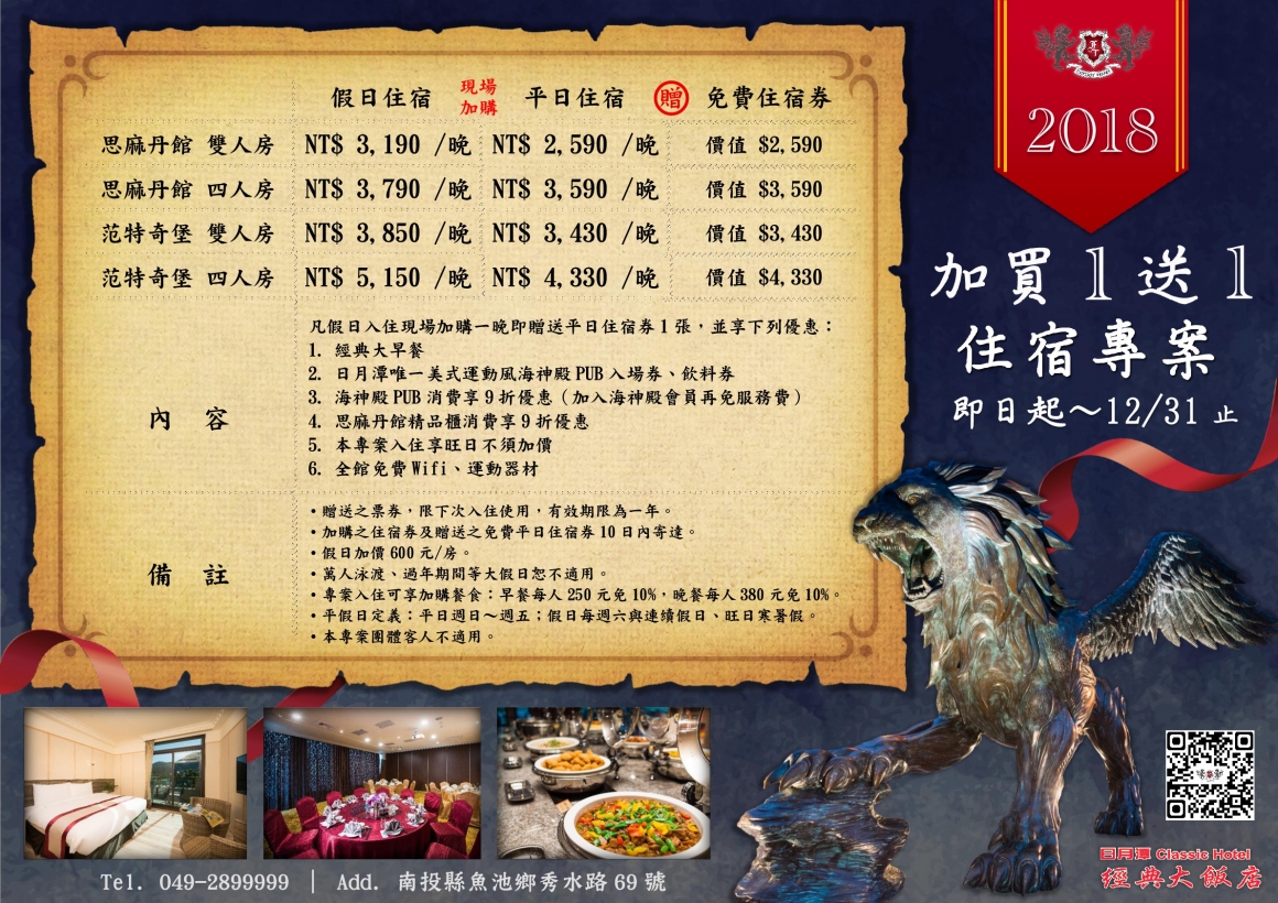 日月潭住宿推薦-經典大飯店-范特奇堡-住宿優惠 日月潭住宿推薦-經典大飯店-范特奇堡-住宿優惠