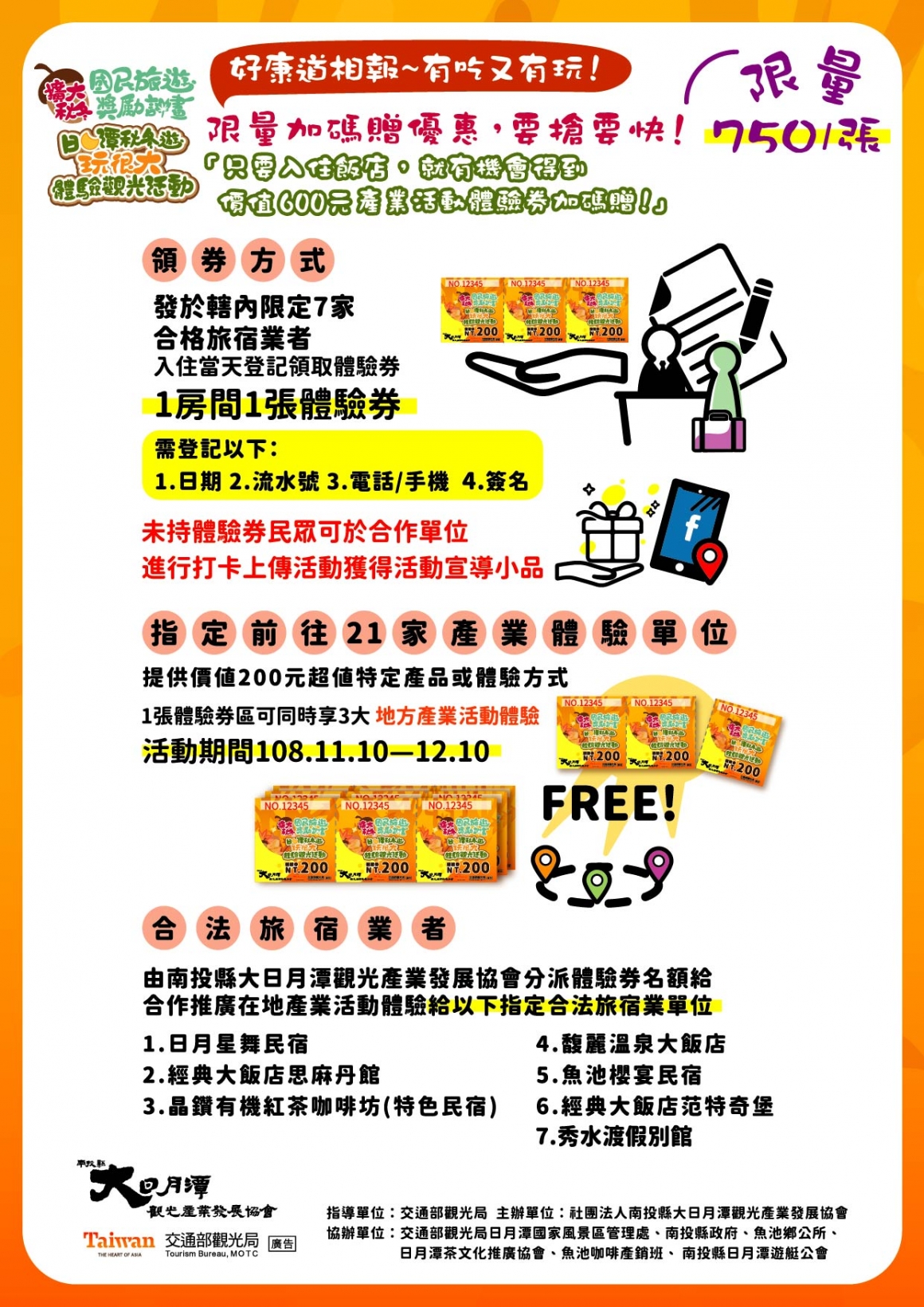 體驗券說明_画板 1 體驗券說明_画板 1