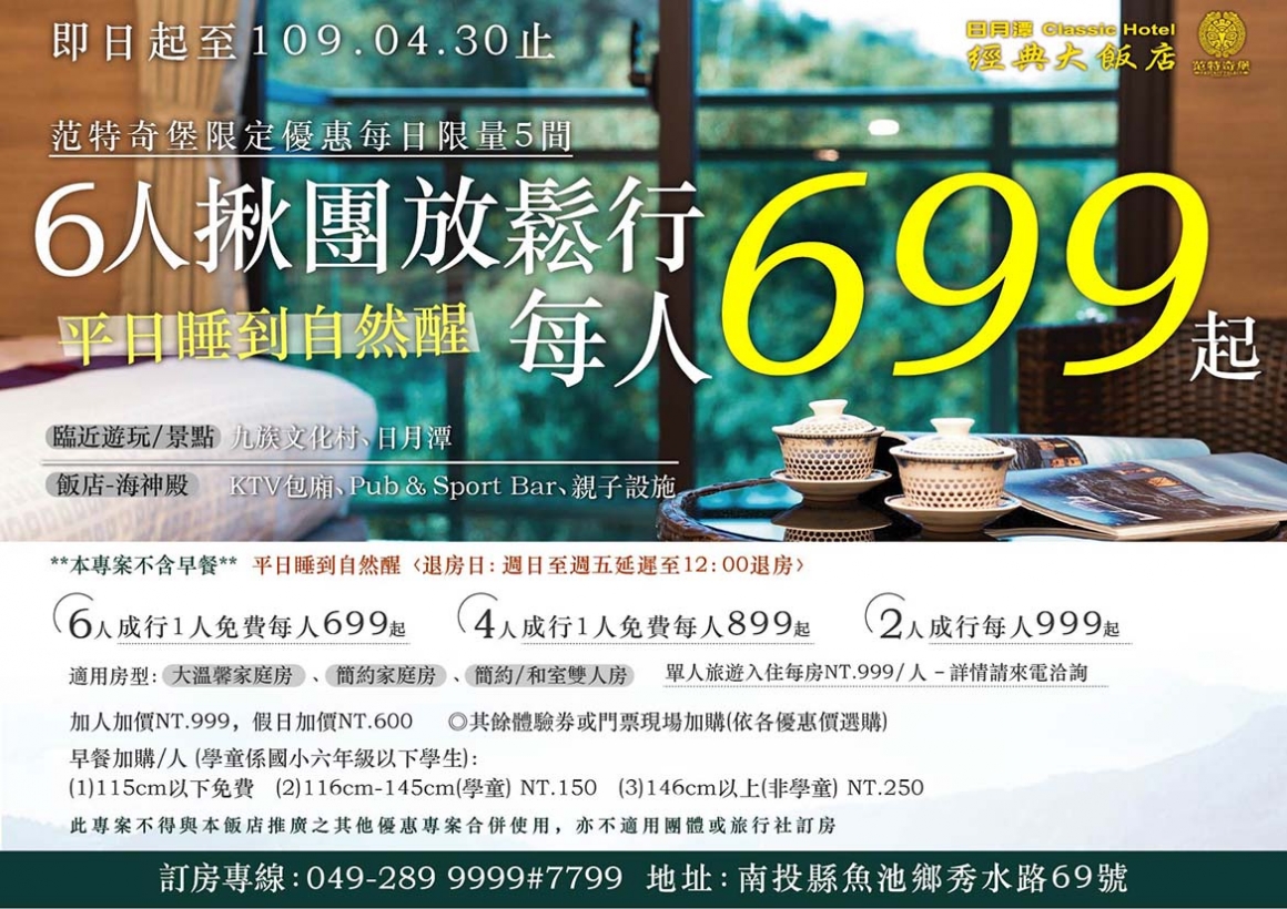 經典大飯店-6人揪團團放鬆行 經典大飯店-6人揪團團放鬆行