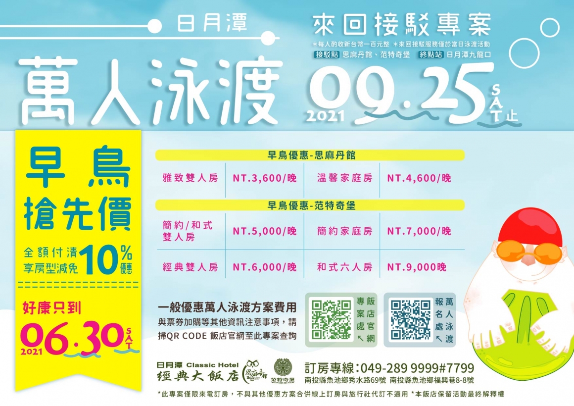 2021-萬人泳渡方案-更新3-31 2021-萬人泳渡方案-更新3-31