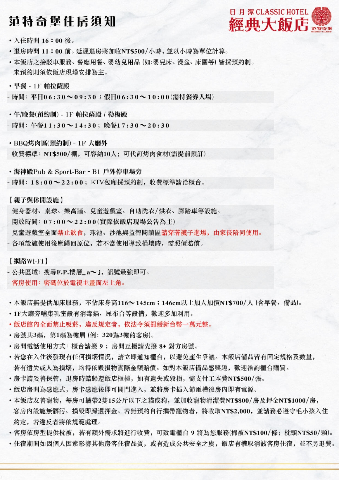 范特奇堡-住房須知-修6