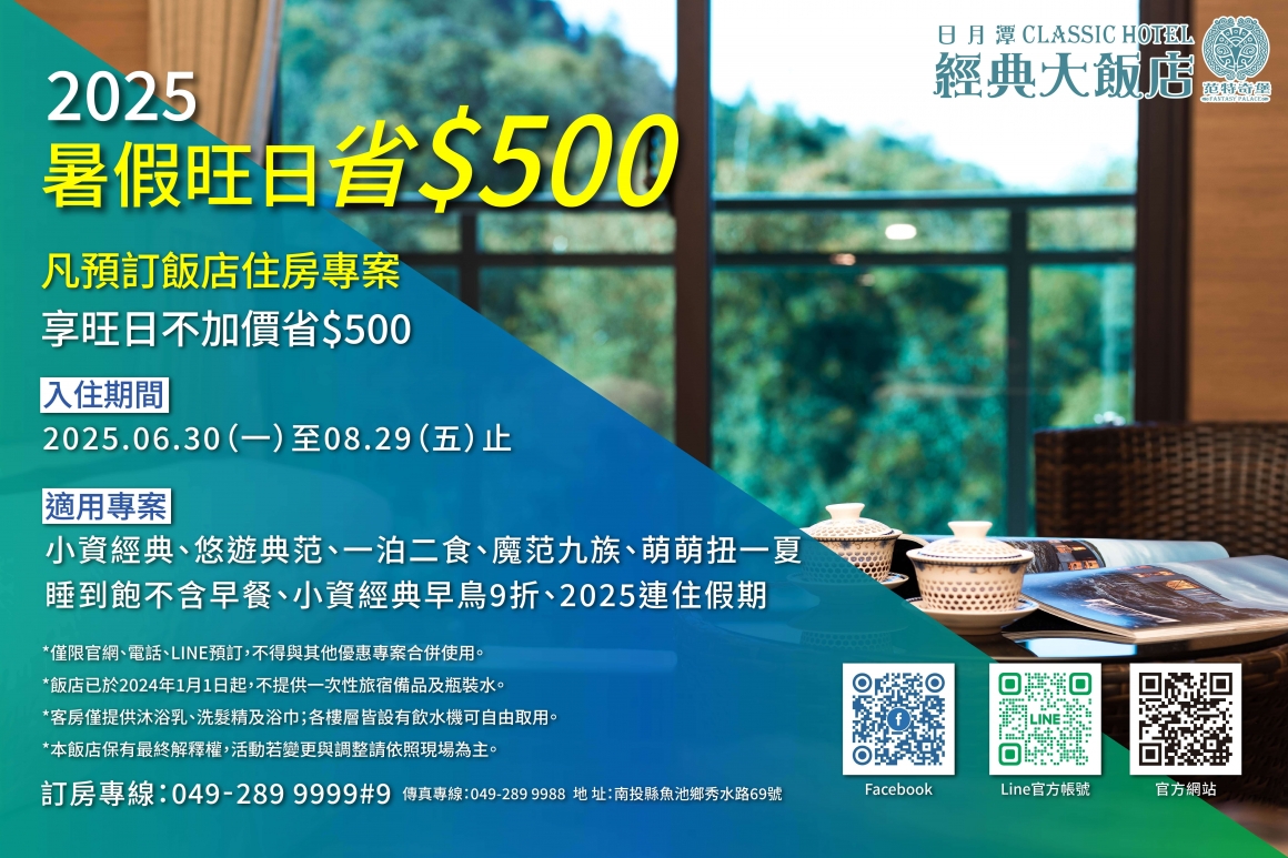 2025暑假旺日不加價DM 2025暑假旺日不加價DM