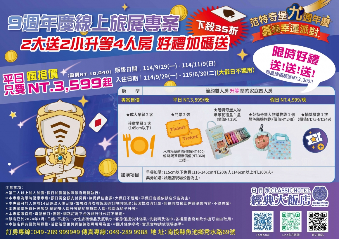 9週年慶線上旅展專案