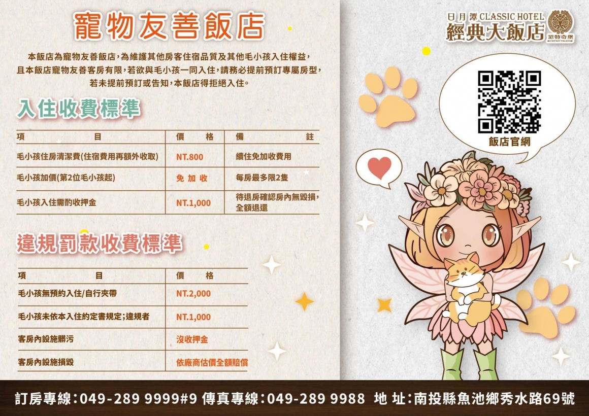 毛孩的入住約定-02