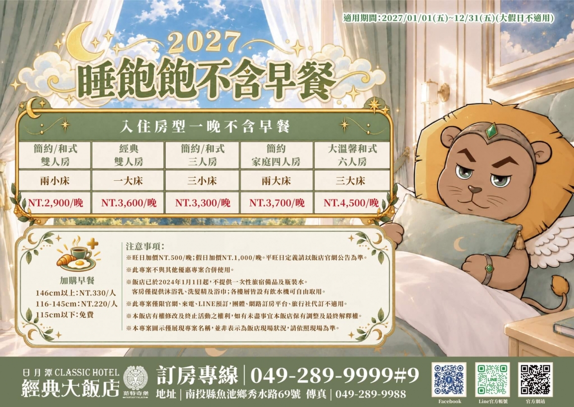 睡飽飽不含早餐 睡飽飽不含早餐