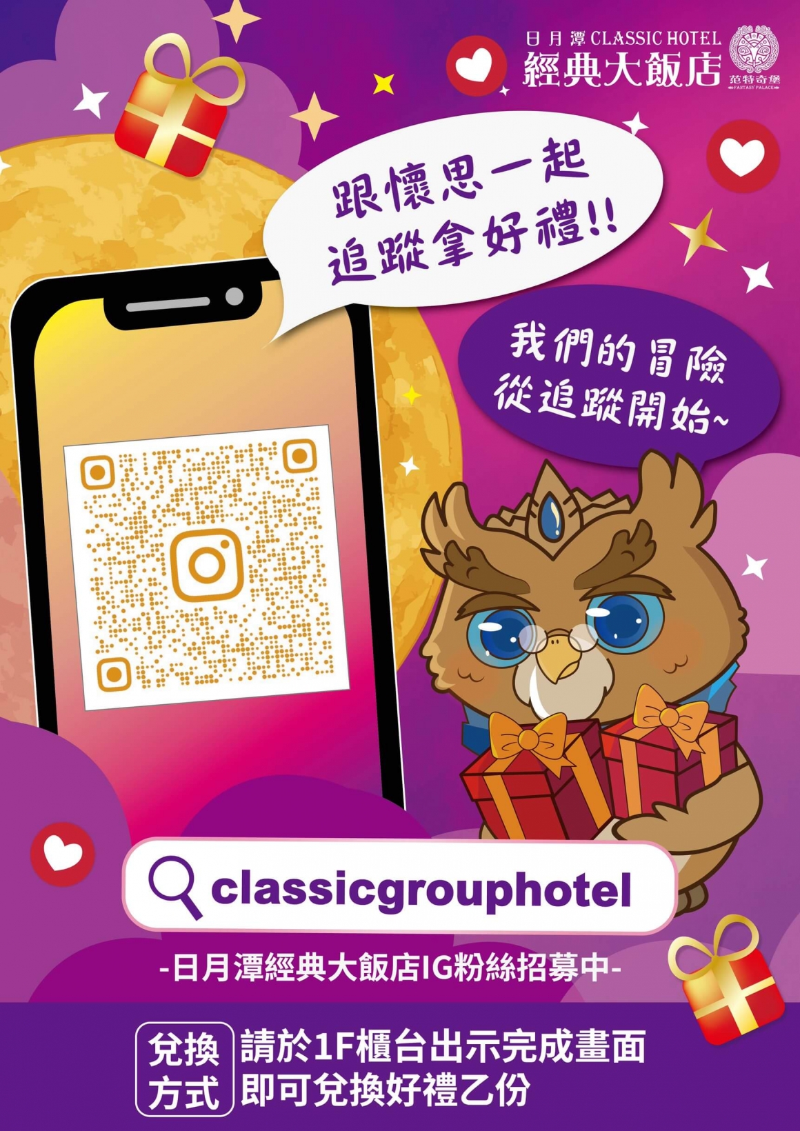 2026追蹤IG贈禮活動--02