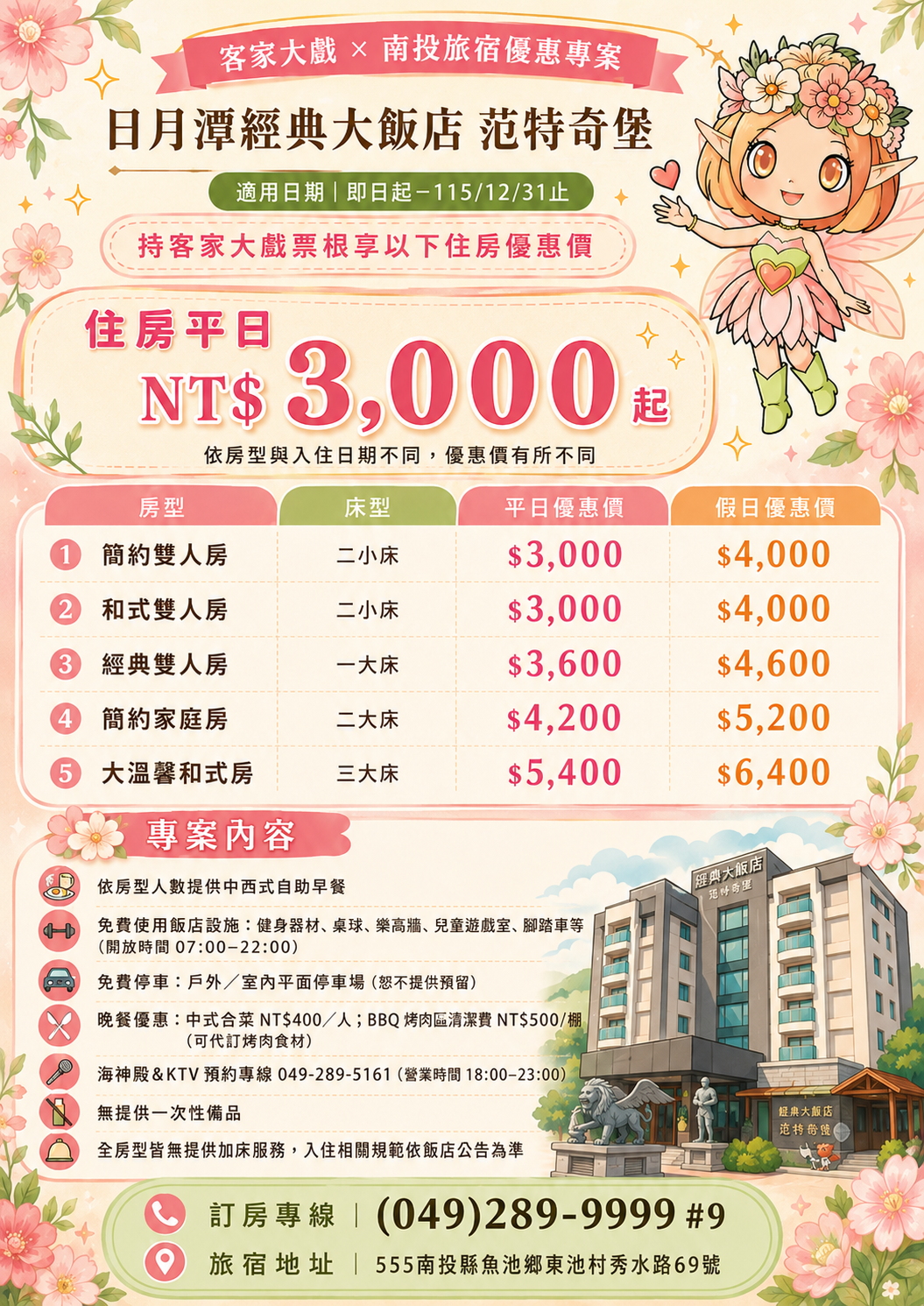 客家大戲專案內容