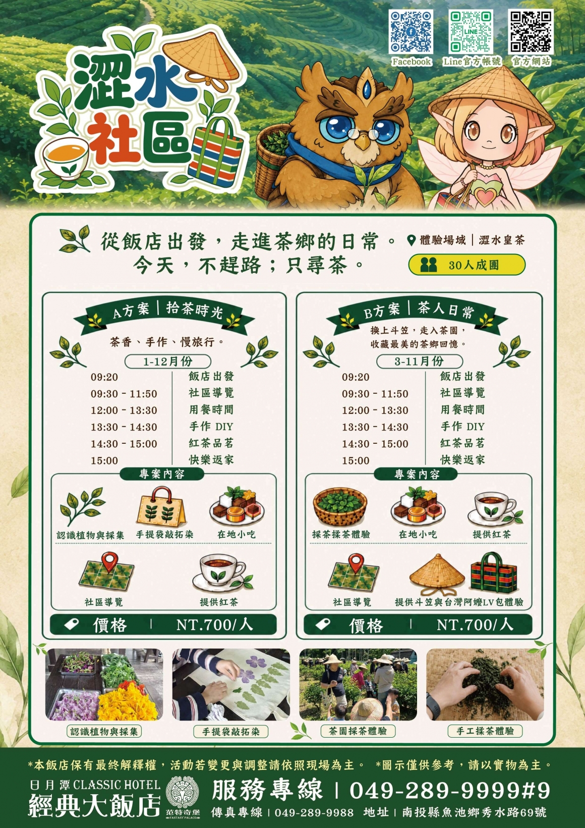 澀水皇茶行程-DM 澀水皇茶行程-DM