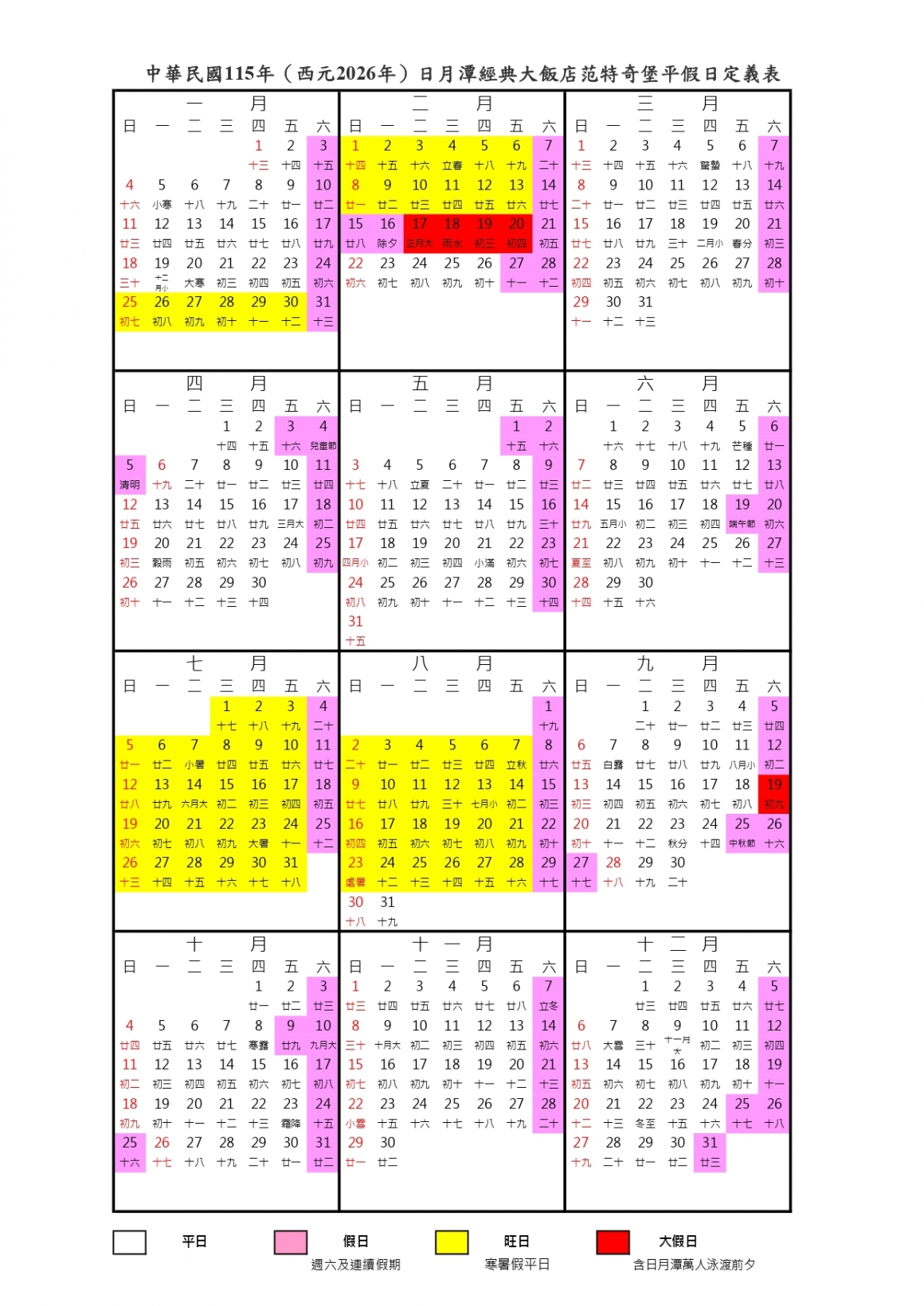 2026平假日定義表_0504更新