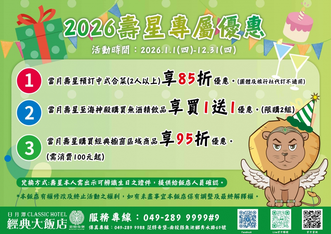 2026壽星專屬優惠