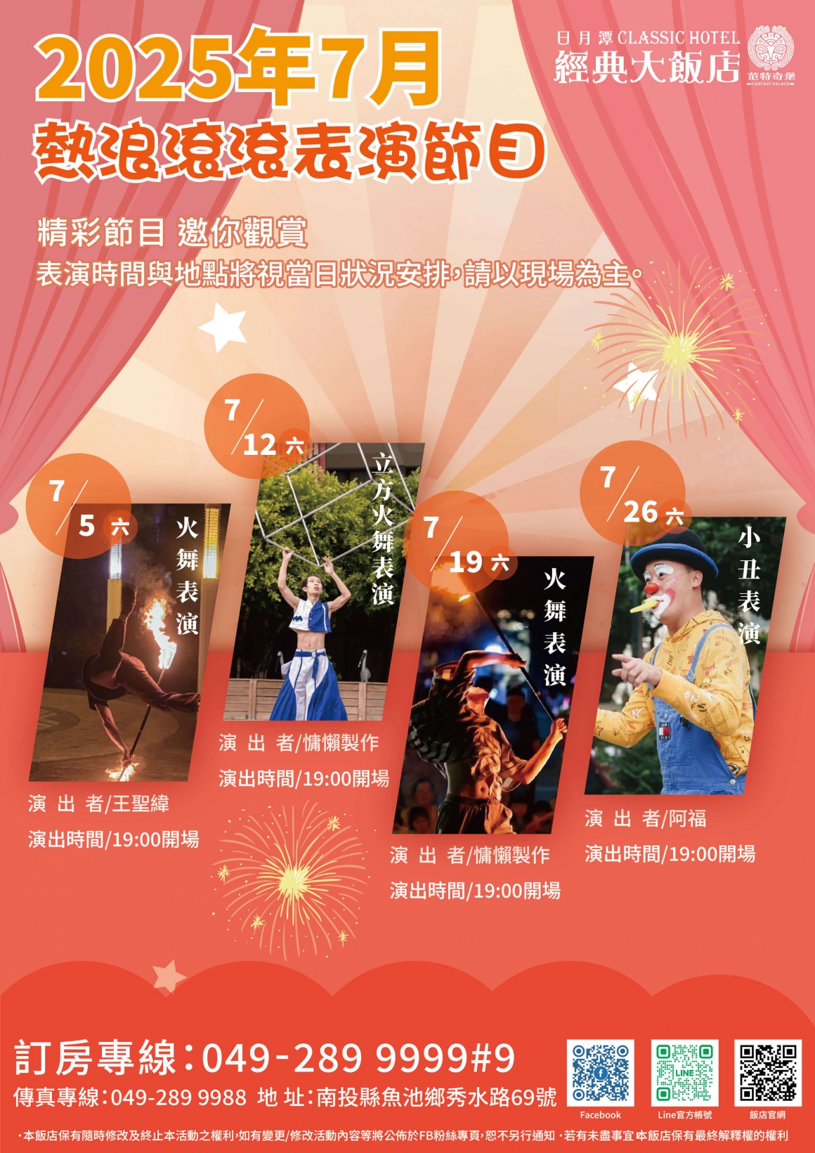 7月表演節目表