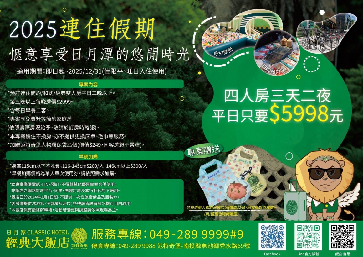 2025連住假期 2025連住假期