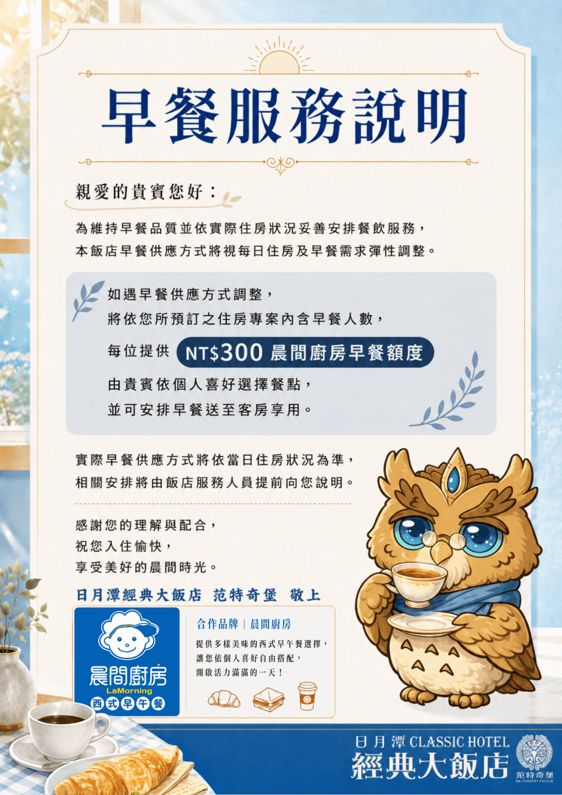 早餐服務說明