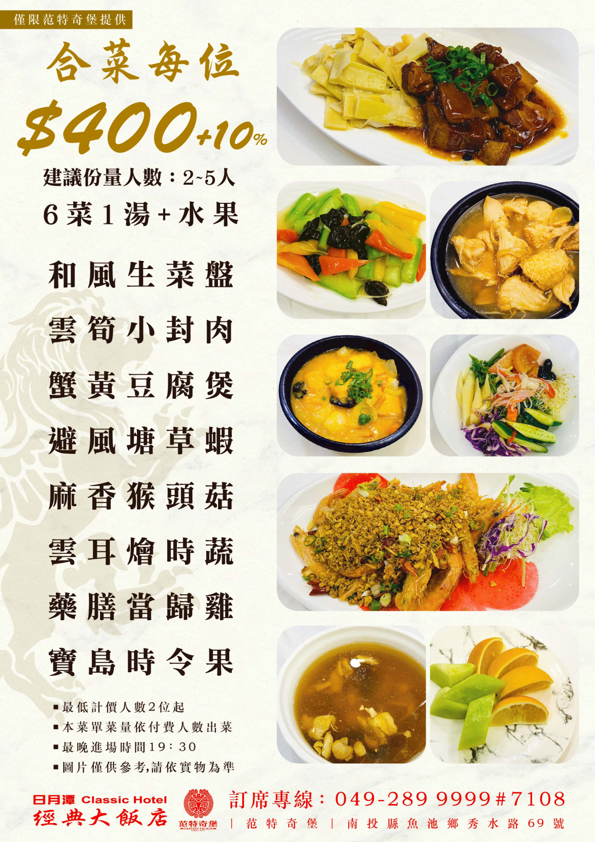 散客$400 2至5人菜單 散客$400 2至5人菜單