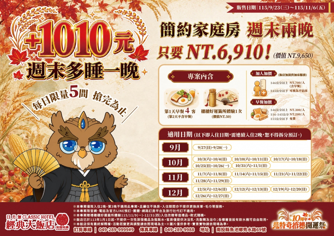 +1010週末多睡一晚DM