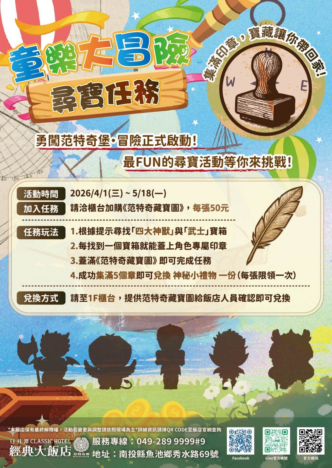 2026童趣大冒險dm 2026童趣大冒險dm