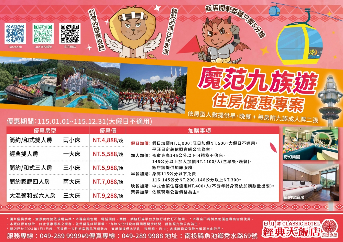 2026魔范九族遊