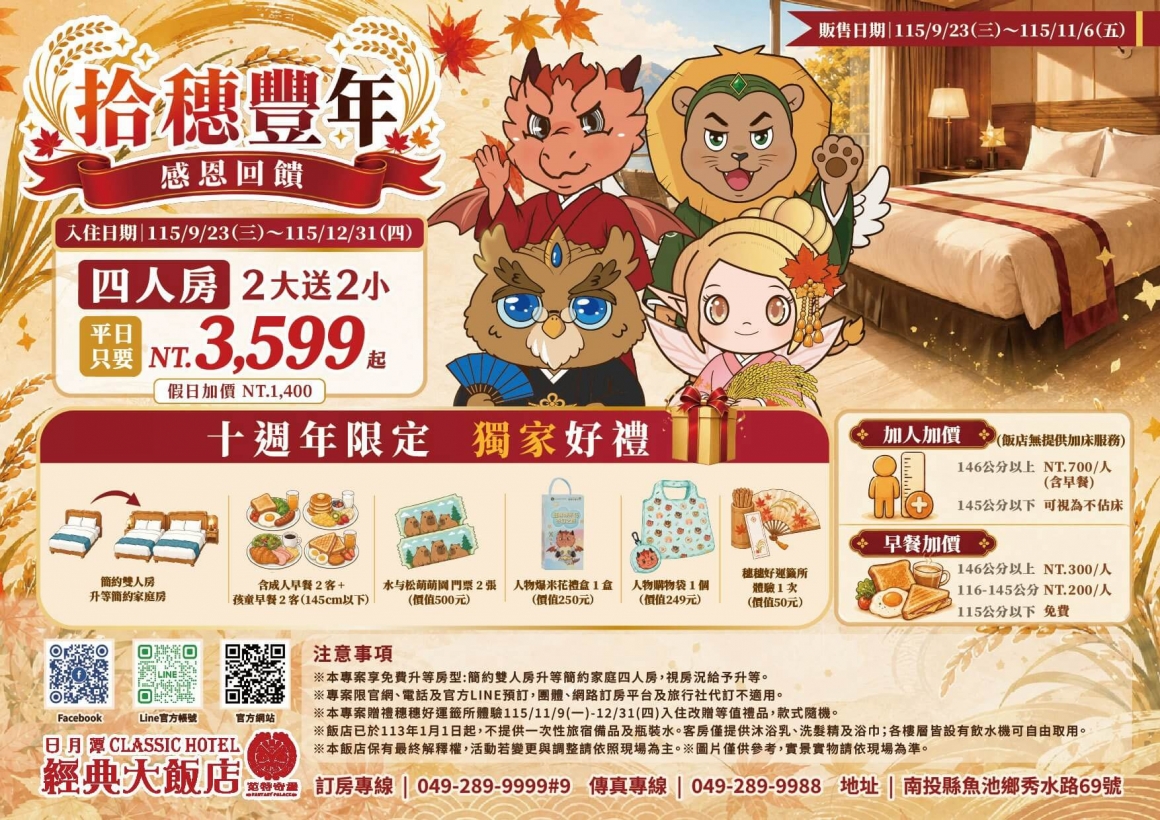 10周年住房_拾穗豐年