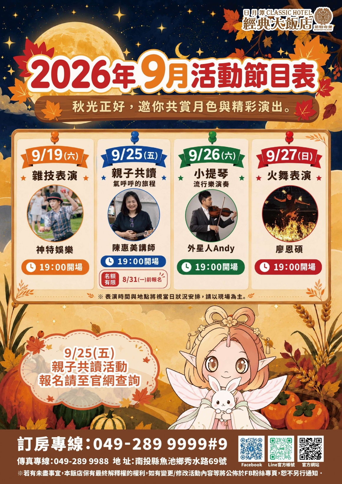 2026 9月表演節目表