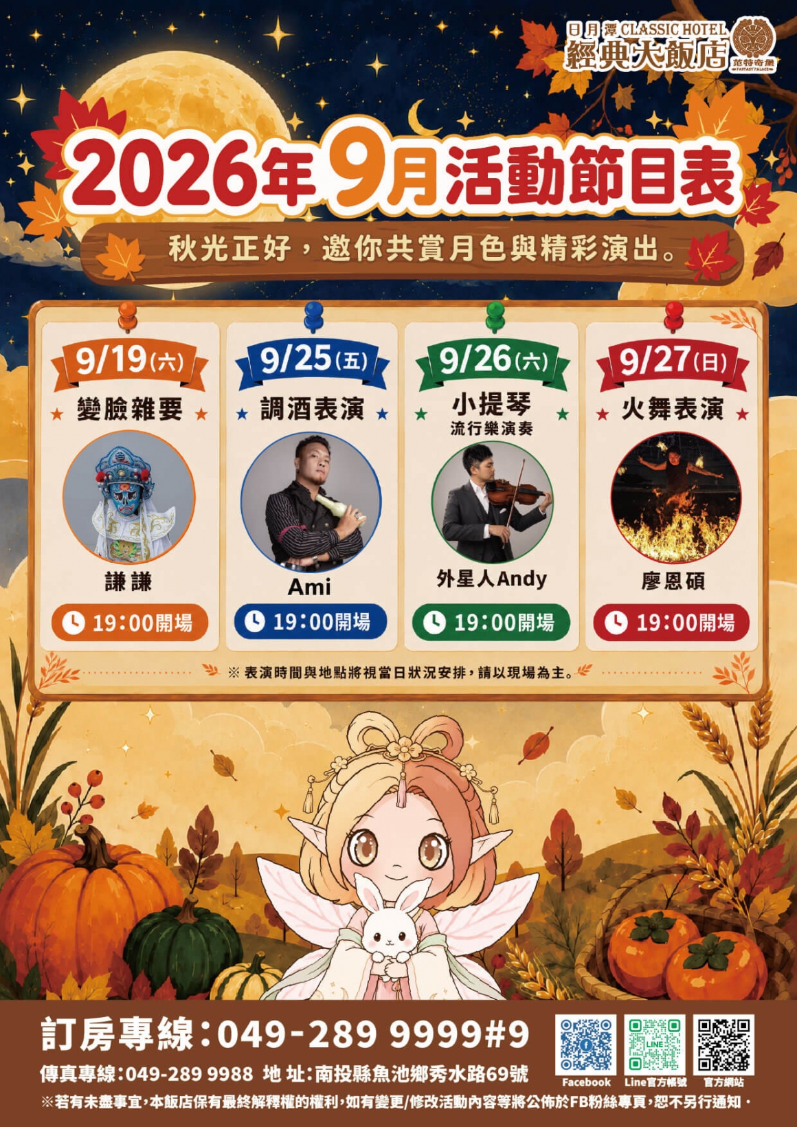 9月表演節目表
