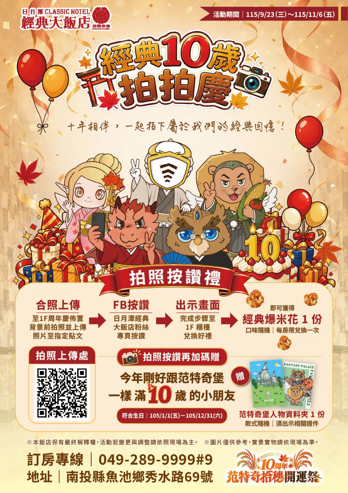 經典10歲拍拍慶