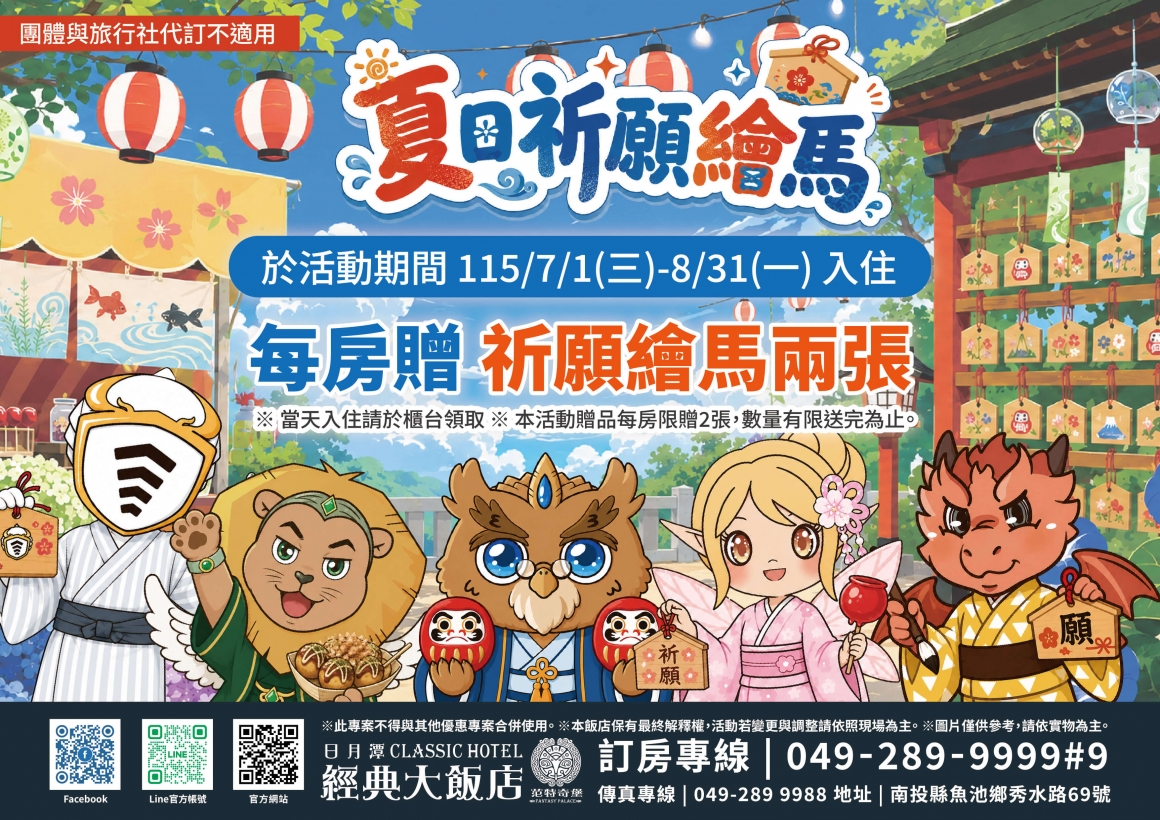 夏日祈願繪馬 夏日祈願繪馬