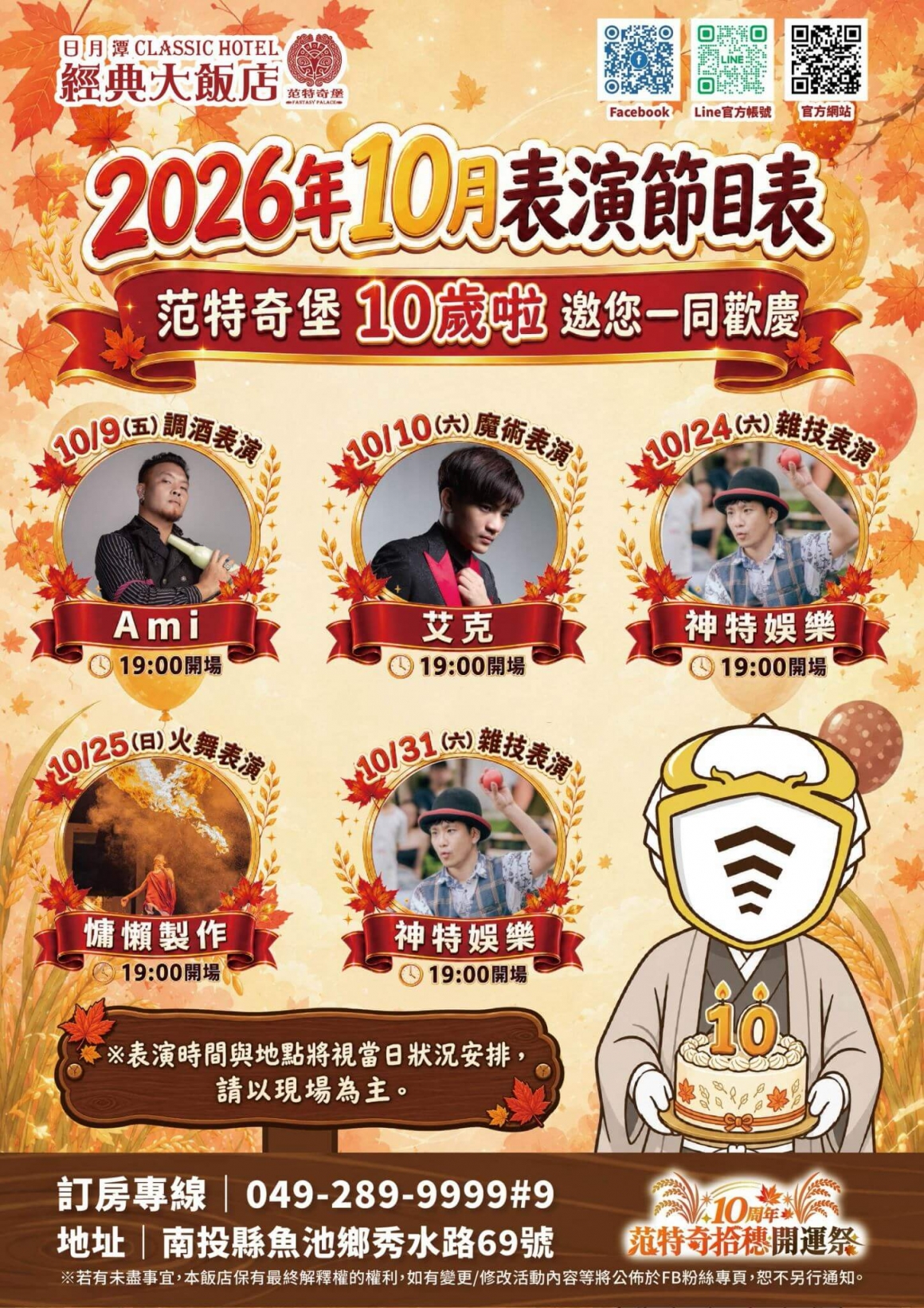 10周年活動_10月表演節目表