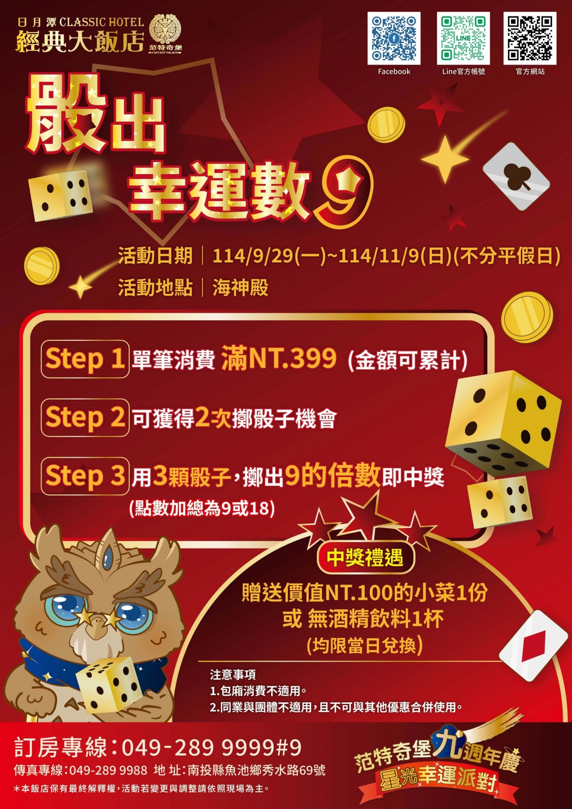 骰出幸運數9