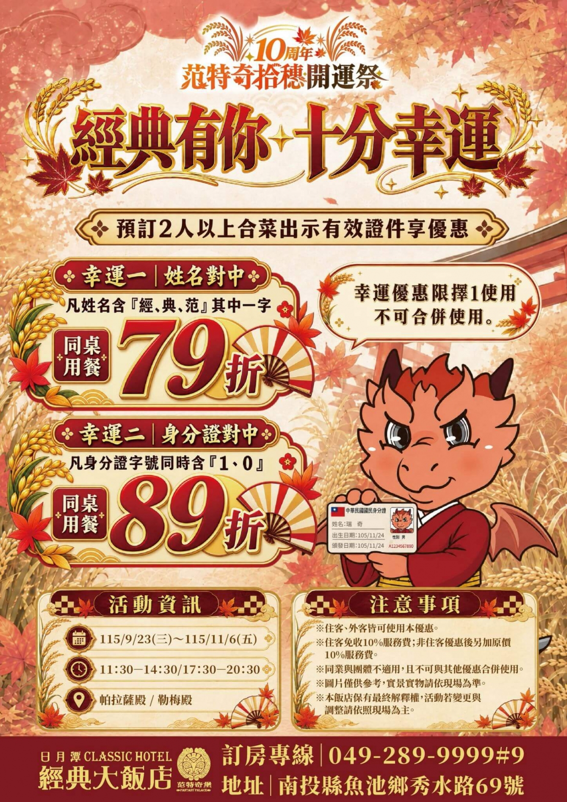 10周年餐飲_經典有你十分幸運