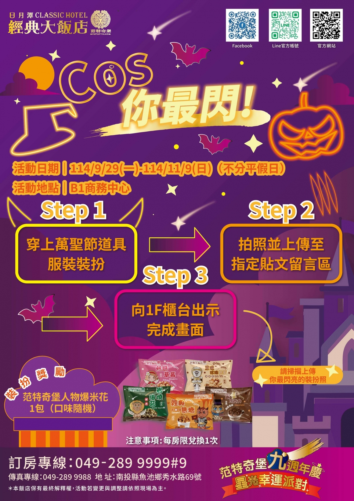 Cos你最閃!