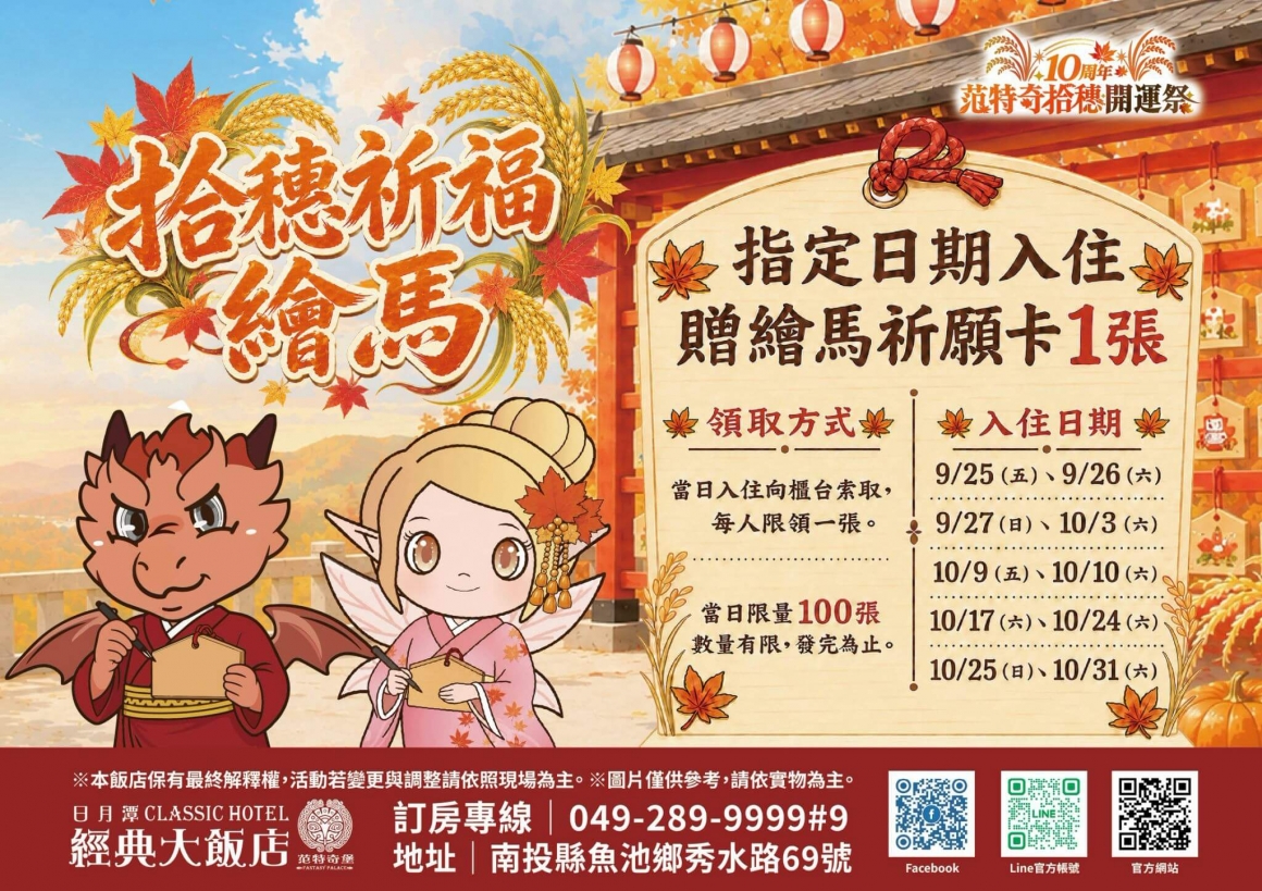 10周年活動_拾穗祈福繪馬
