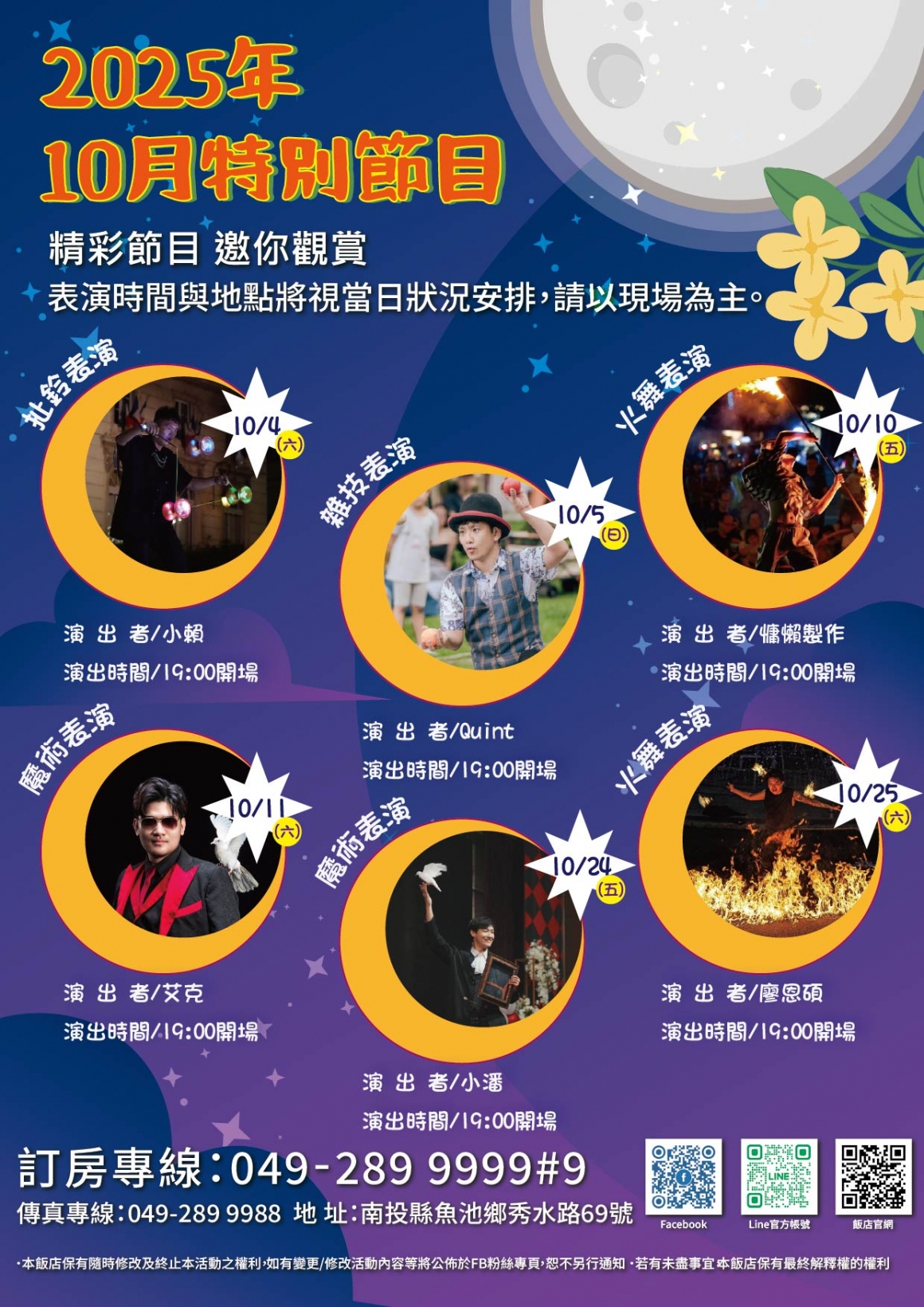 10月表演節目