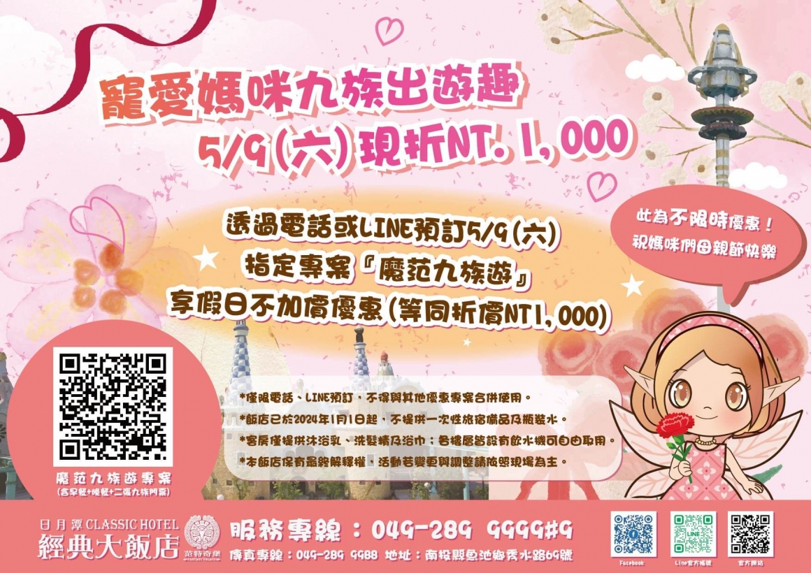 2026寵愛媽咪九族出遊趣