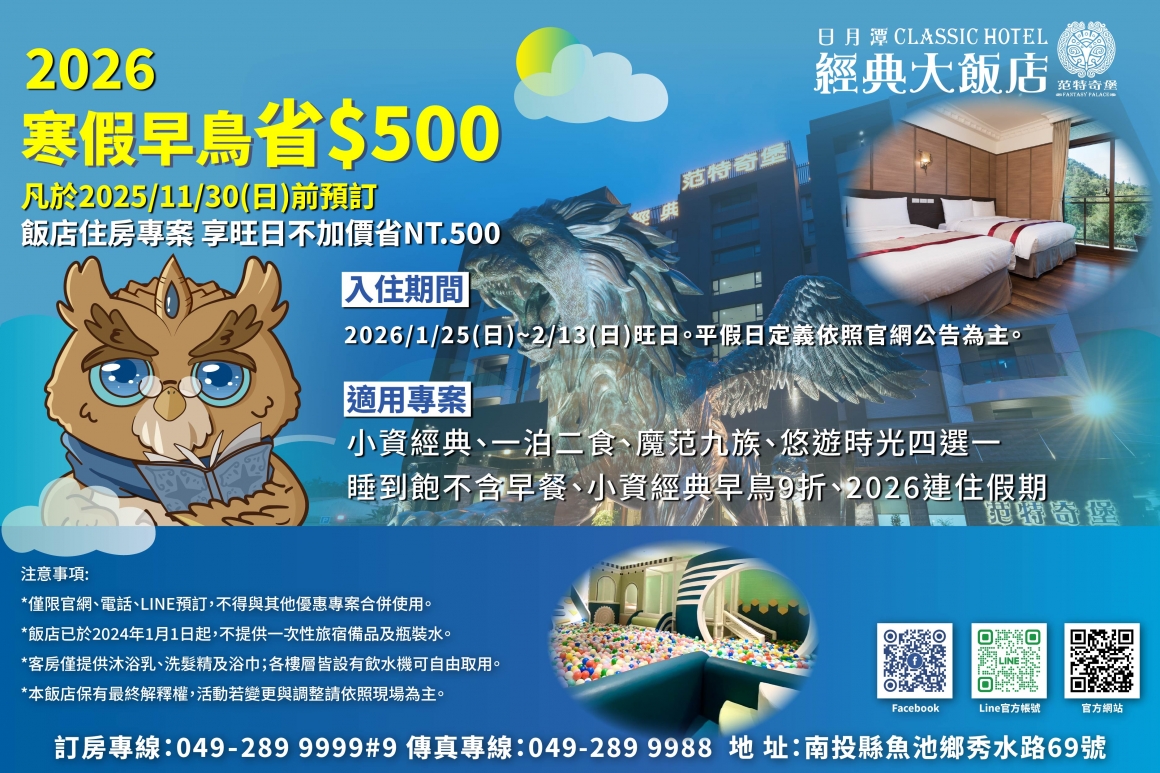 2026寒假旺日不加價DM-1