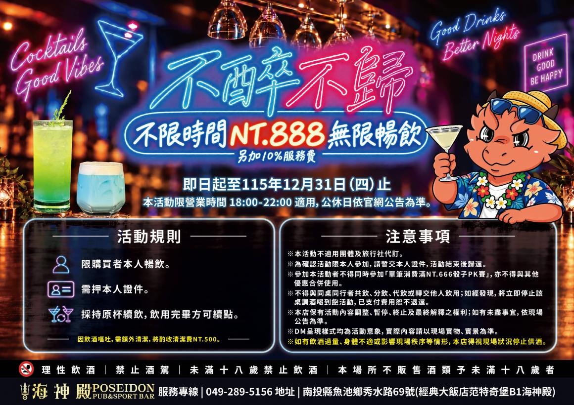 調酒NT.888元無限暢飲DM 調酒NT.888元無限暢飲DM