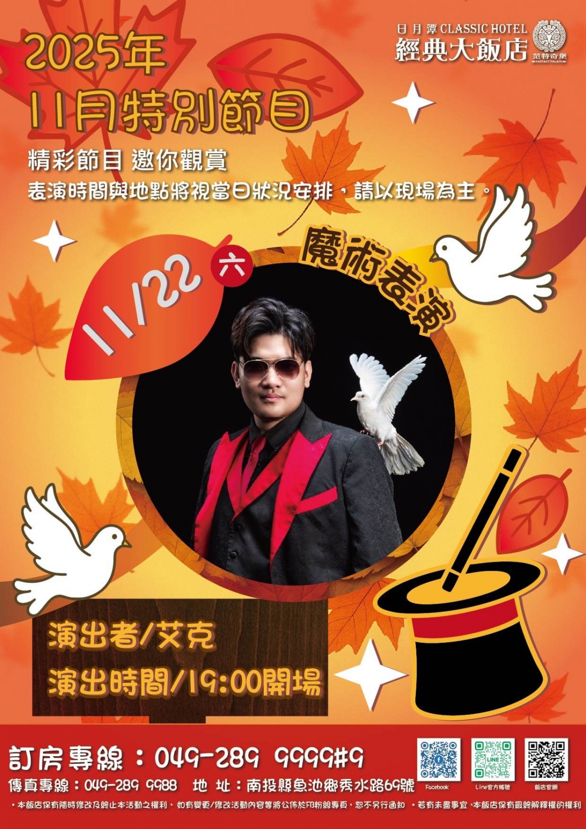 11月表演活動
