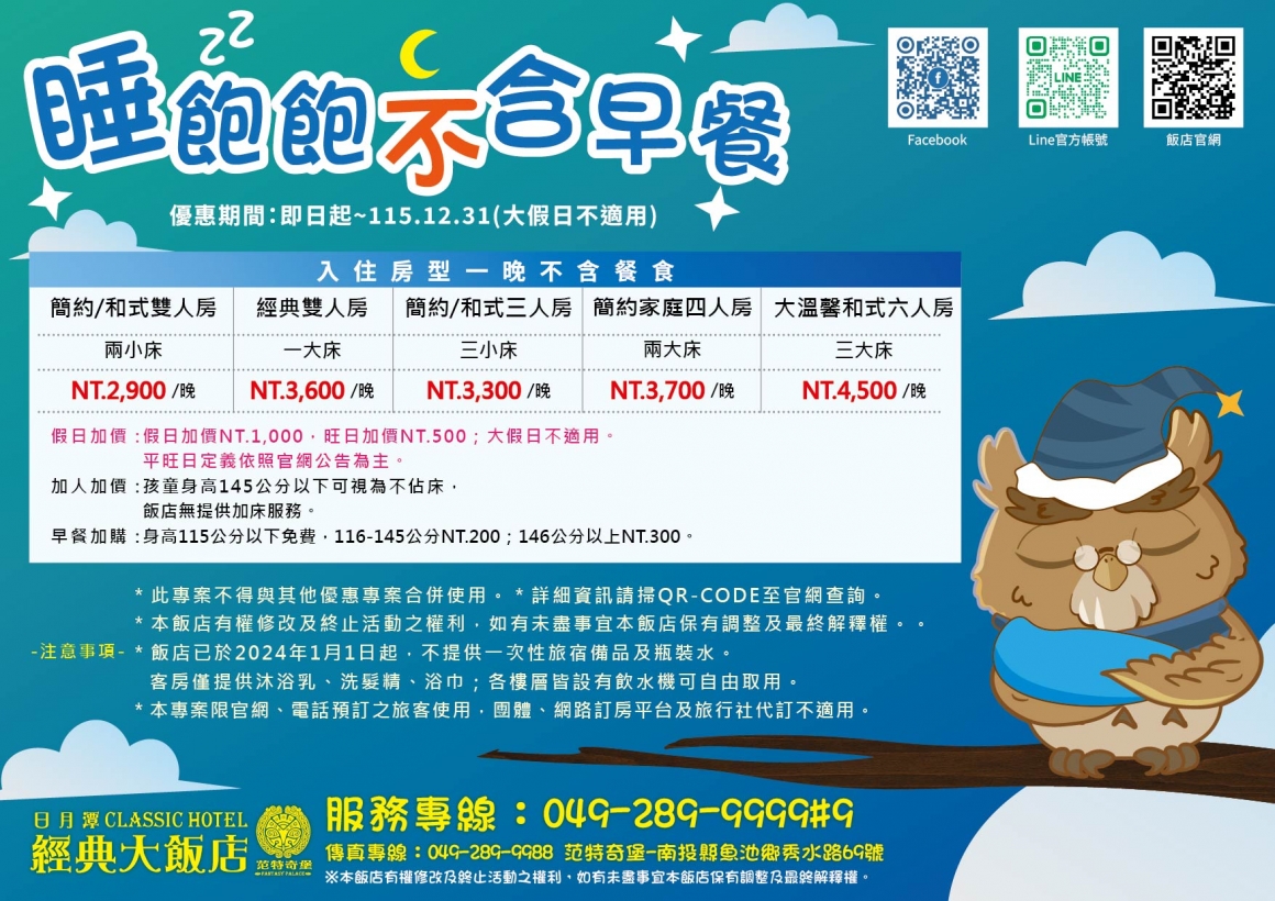 睡到飽DM