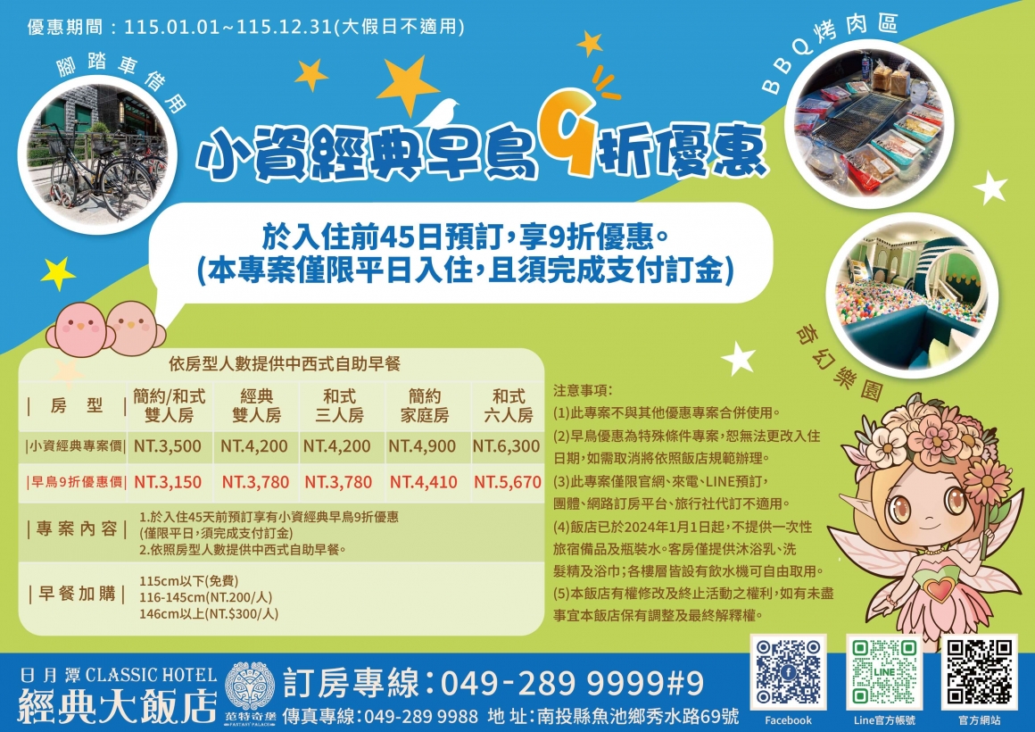 2026小資早鳥9折優惠