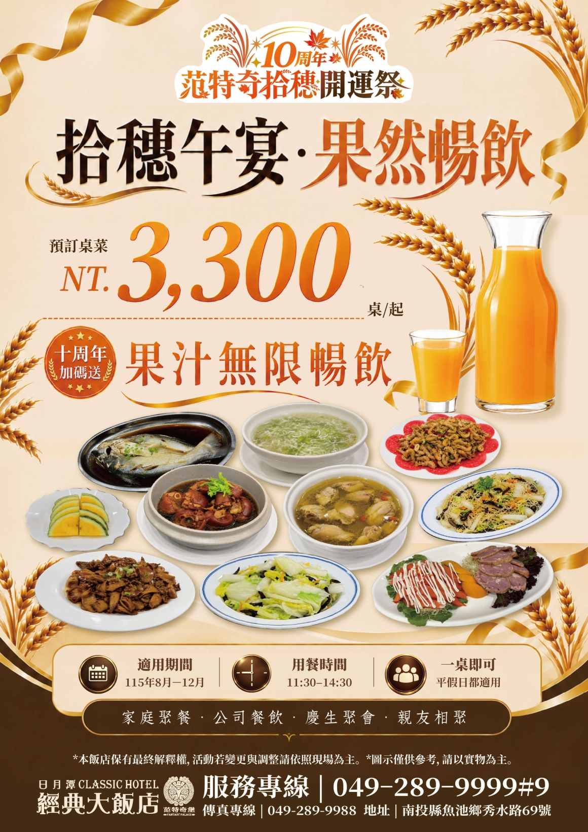 拾穗午宴果然暢飲DM