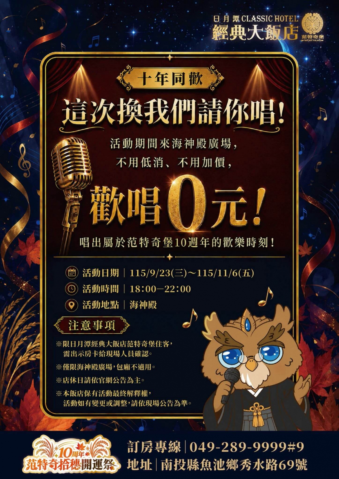 10周年餐飲_歡唱0元 10周年餐飲_歡唱0元