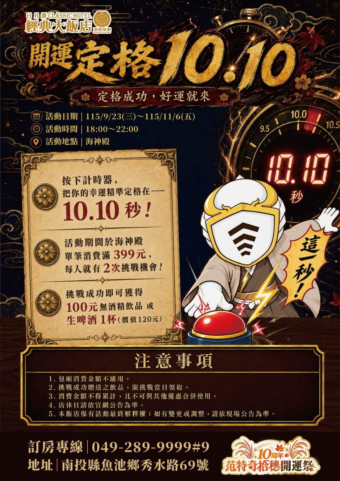 10周年餐飲_開運定格10.10 10周年餐飲_開運定格10.10