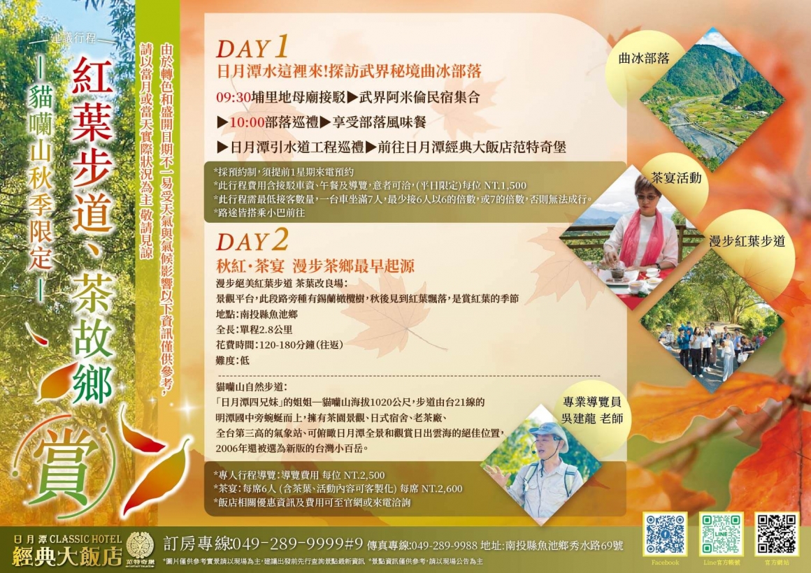 2025賞紅葉之旅
