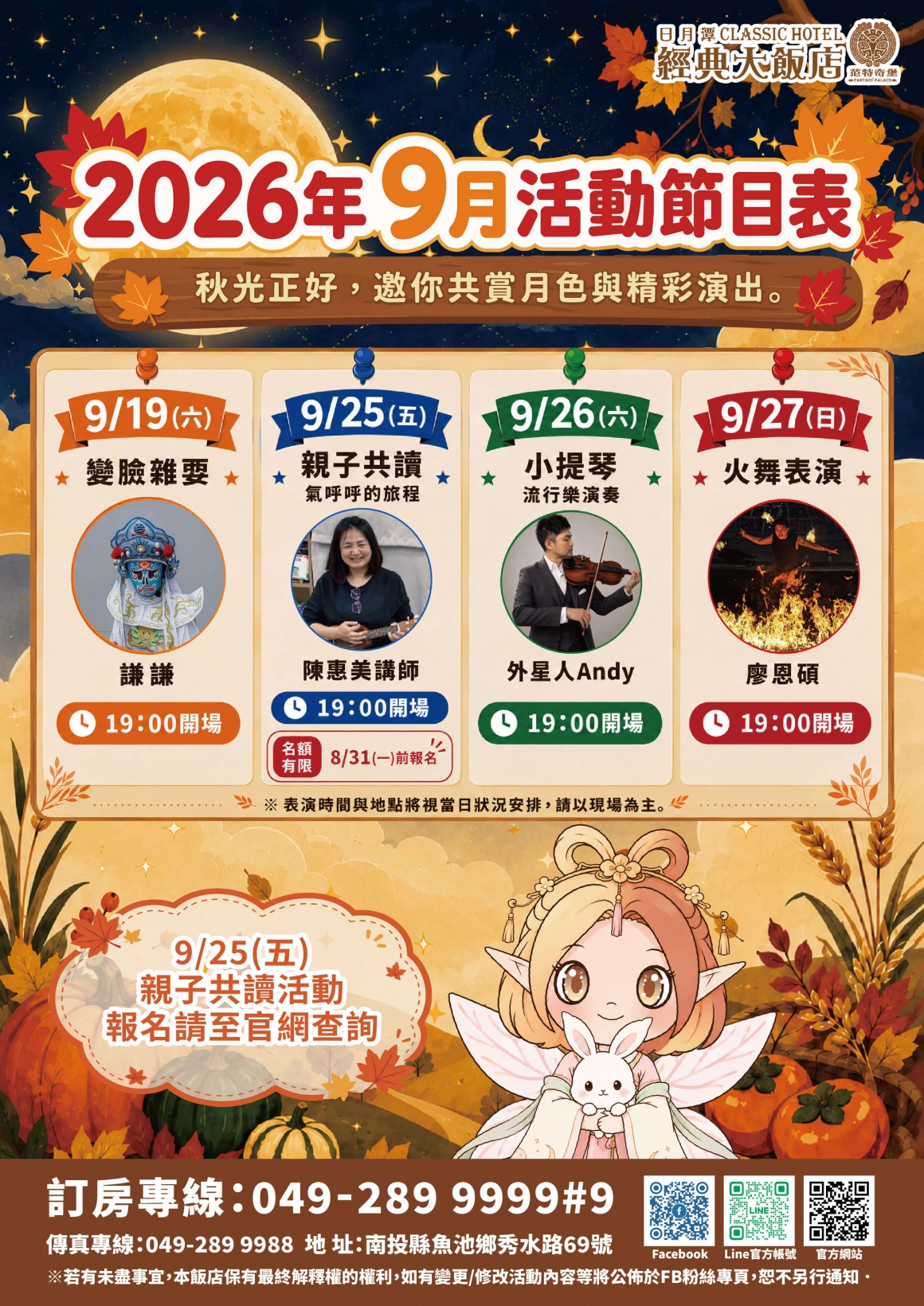 2026 9月表演節目表