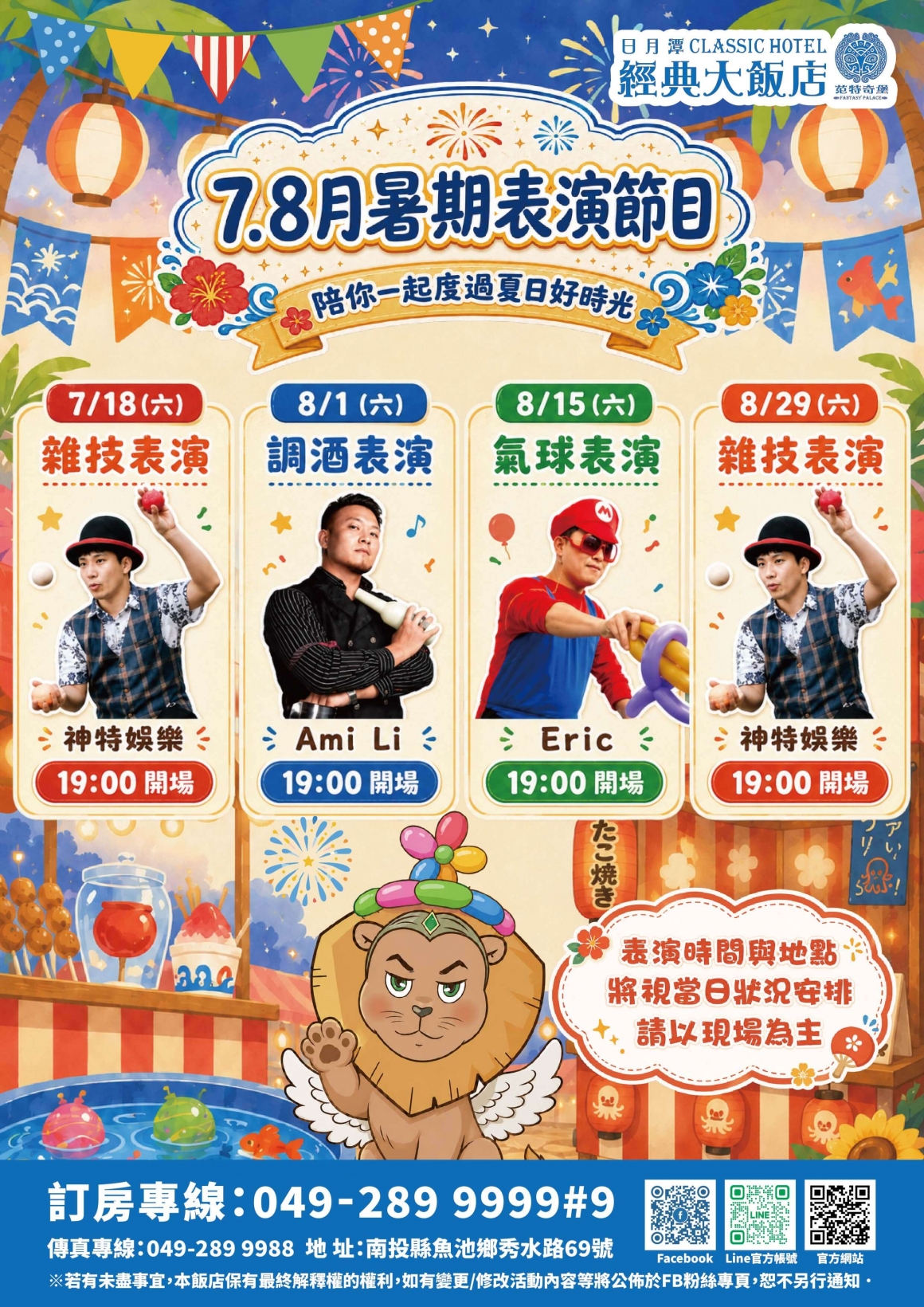暑期表演節目表