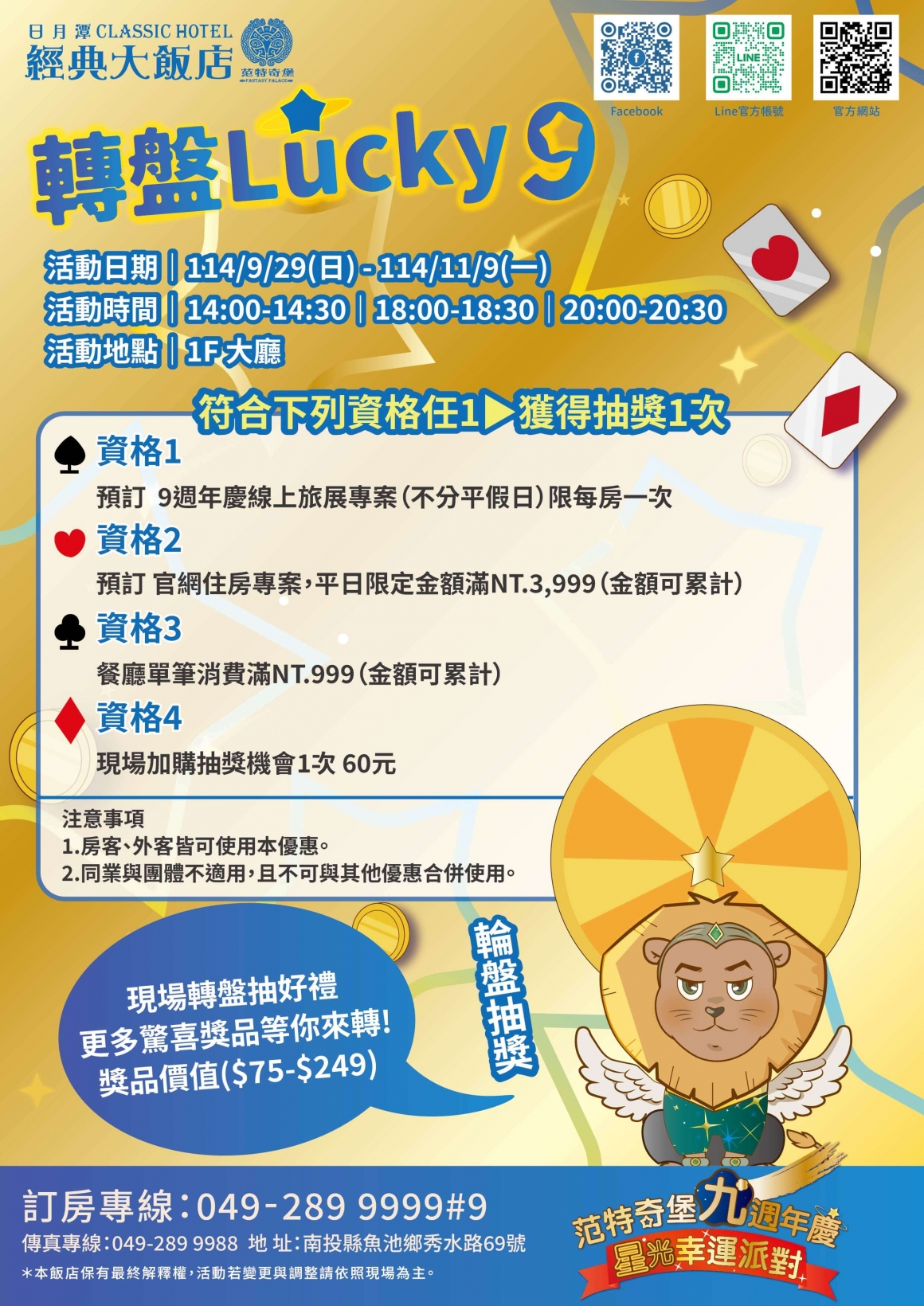 轉盤Lucky9