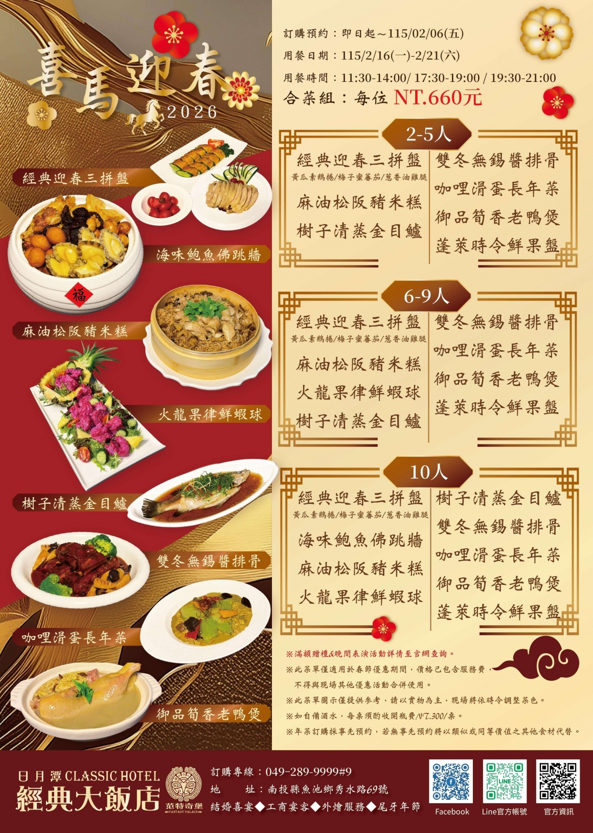 2026菜單-2