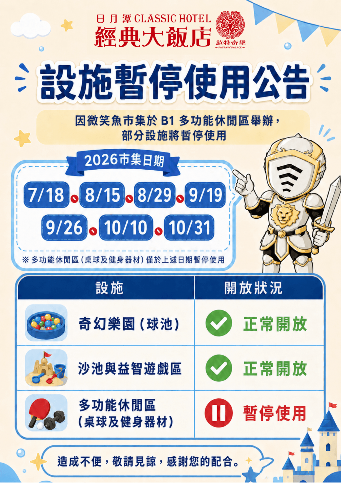2026設施暫停公告