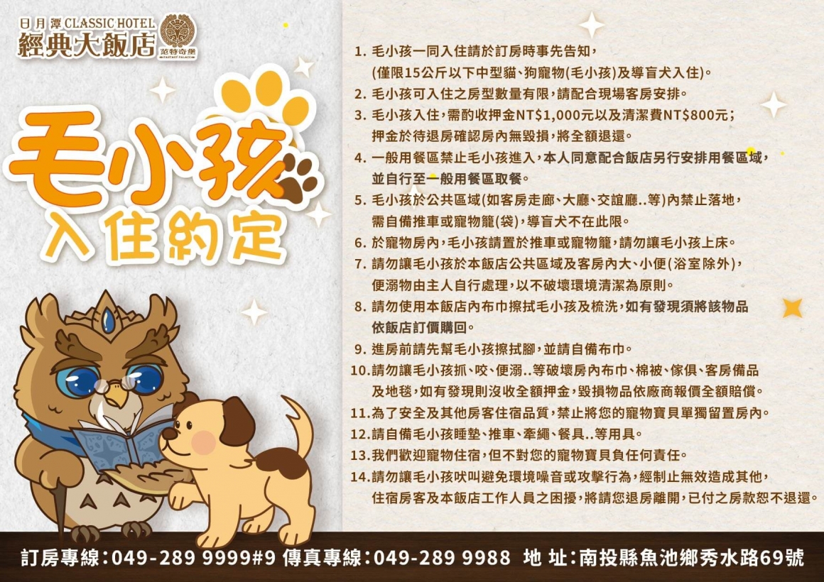 毛孩的入住約定-01