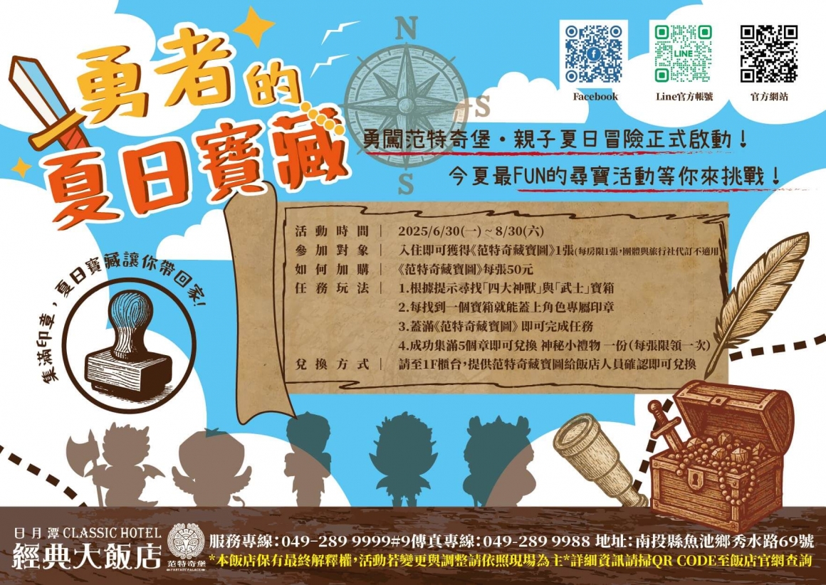 2025勇者的夏日寶藏dm (2) 2025勇者的夏日寶藏dm (2)