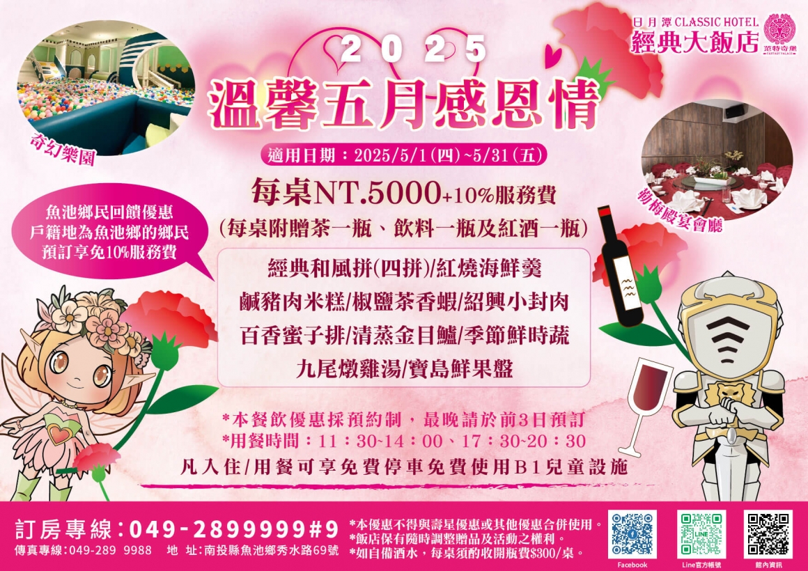 2025溫馨五月感恩情 2025溫馨五月感恩情